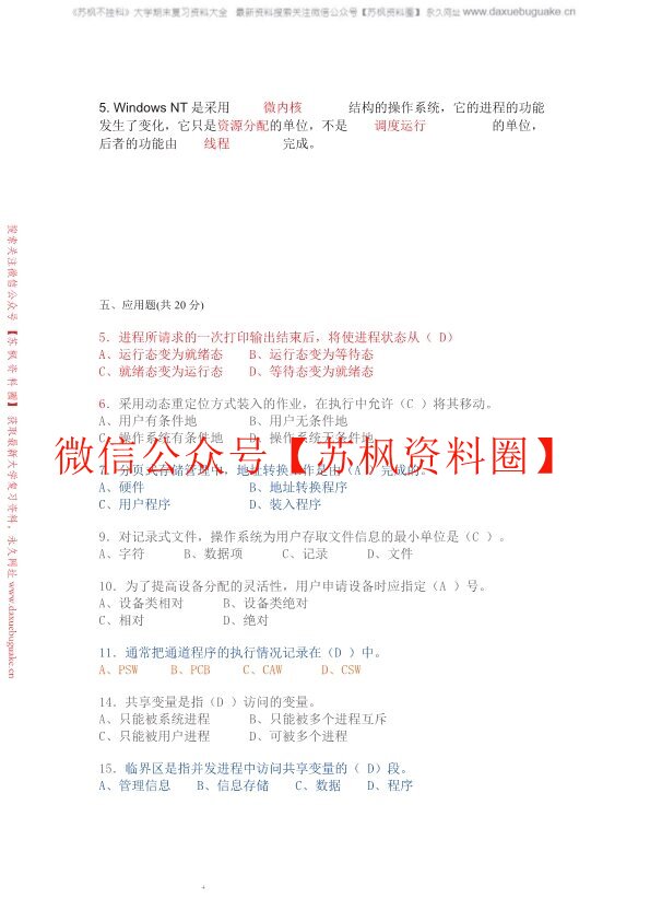 操作系统